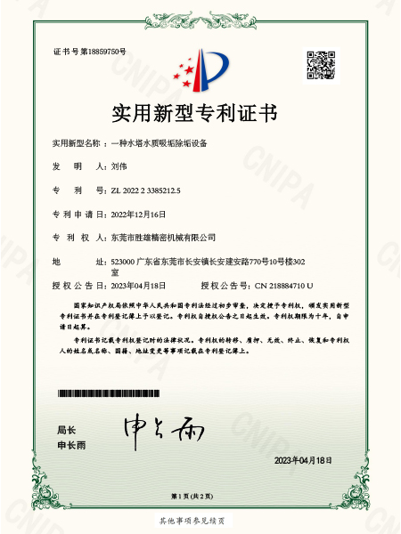 專(zhuān)利-水塔除垢機(jī)