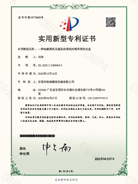專(zhuān)利-模具清洗機(jī)