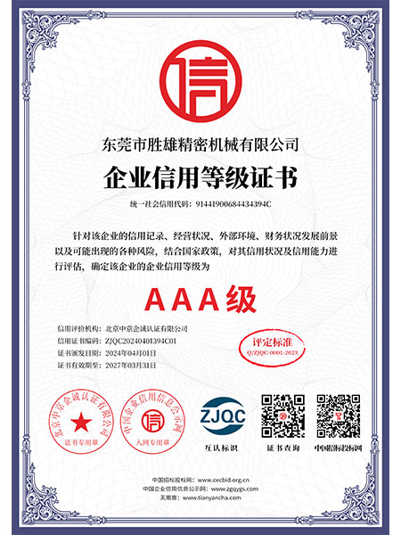 三網(wǎng)企業(yè)信用等級(jí)證書(shū)