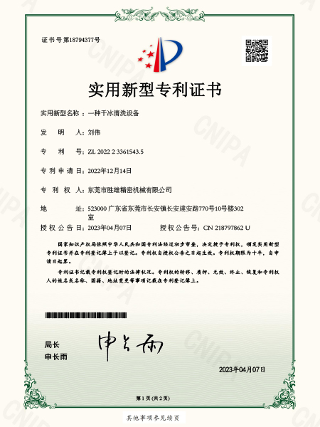 專(zhuān)利-干冰清洗機(jī)